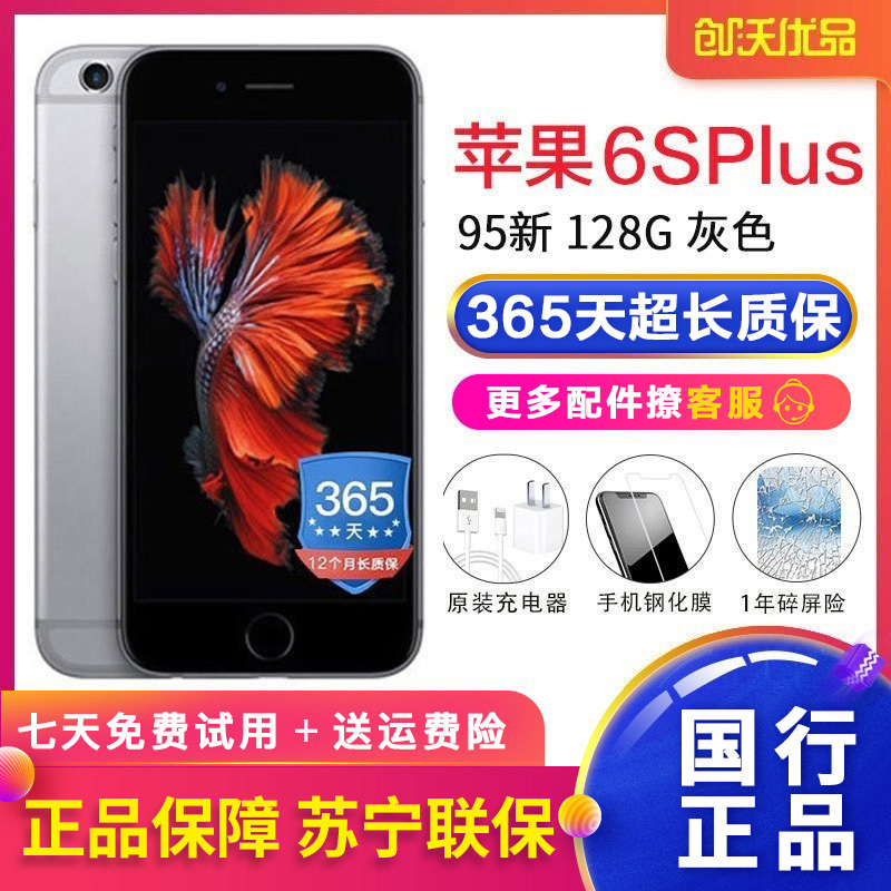 【二手95新】Apple/苹果iPhone 6s Plus 128GB 灰色 二手手机 苹果6sp 国行正品 全网通4G