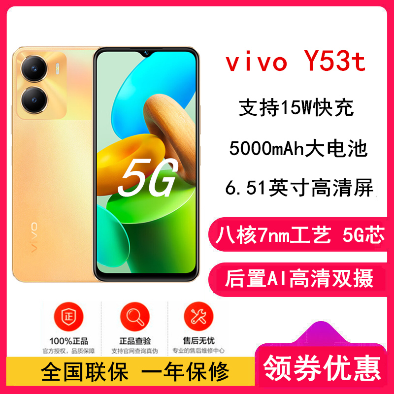 [全国联保]vivo Y53t 8GB+128GB 橙橙果 全网5G 5000mAh大电池 天玑700芯 疾速侧面指纹 手机