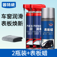 固特威电动车窗润滑剂 【2瓶+表板蜡】送毛巾