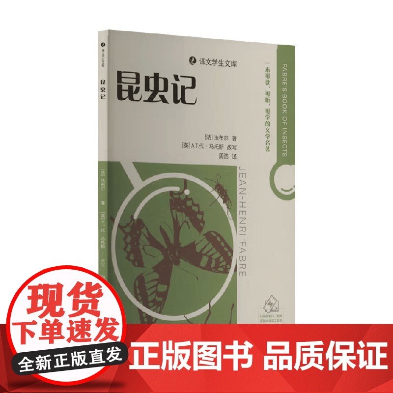 昆虫记 法布尔 著 小说高清大图