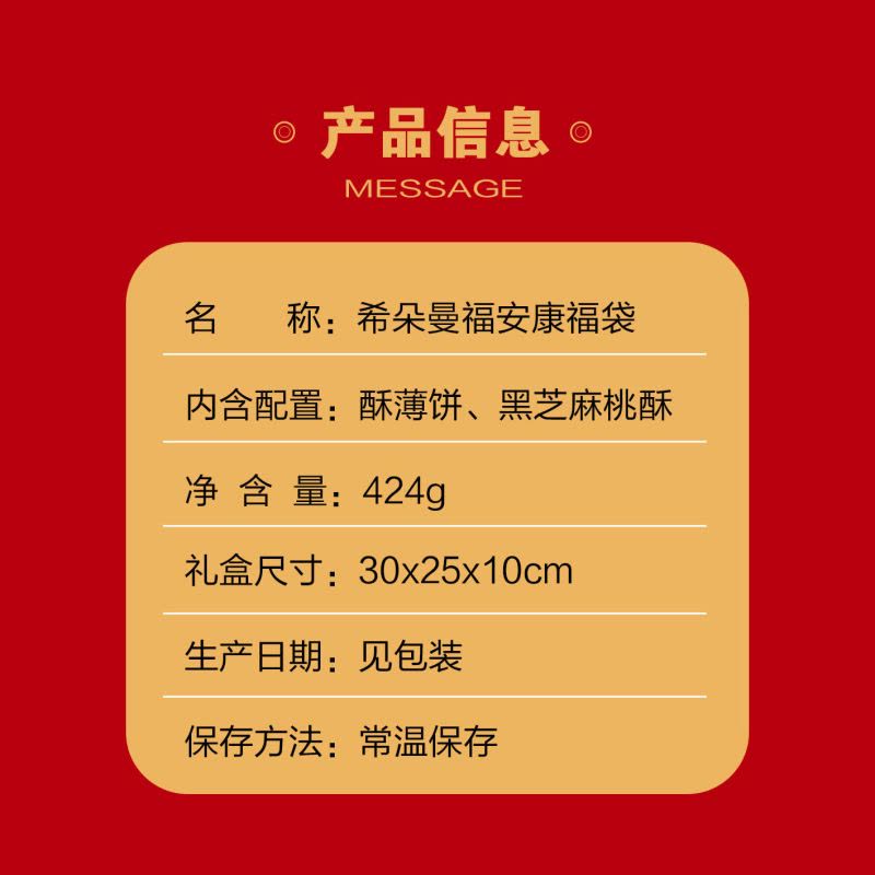 希朵曼福安康福袋424克/袋图片