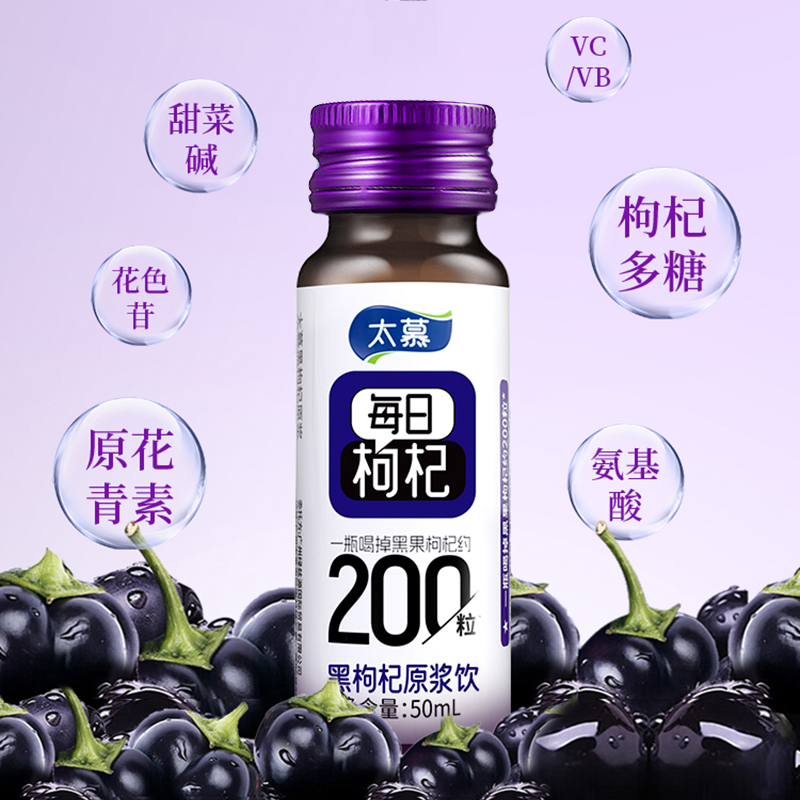 太慕 黑枸杞原浆50ml*8瓶HC高清大图