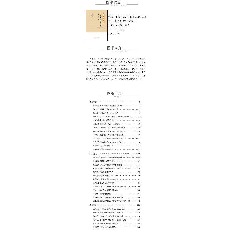 醉染图书中医名家治疗抑郁症经验名方集萃9787521400高清大图
