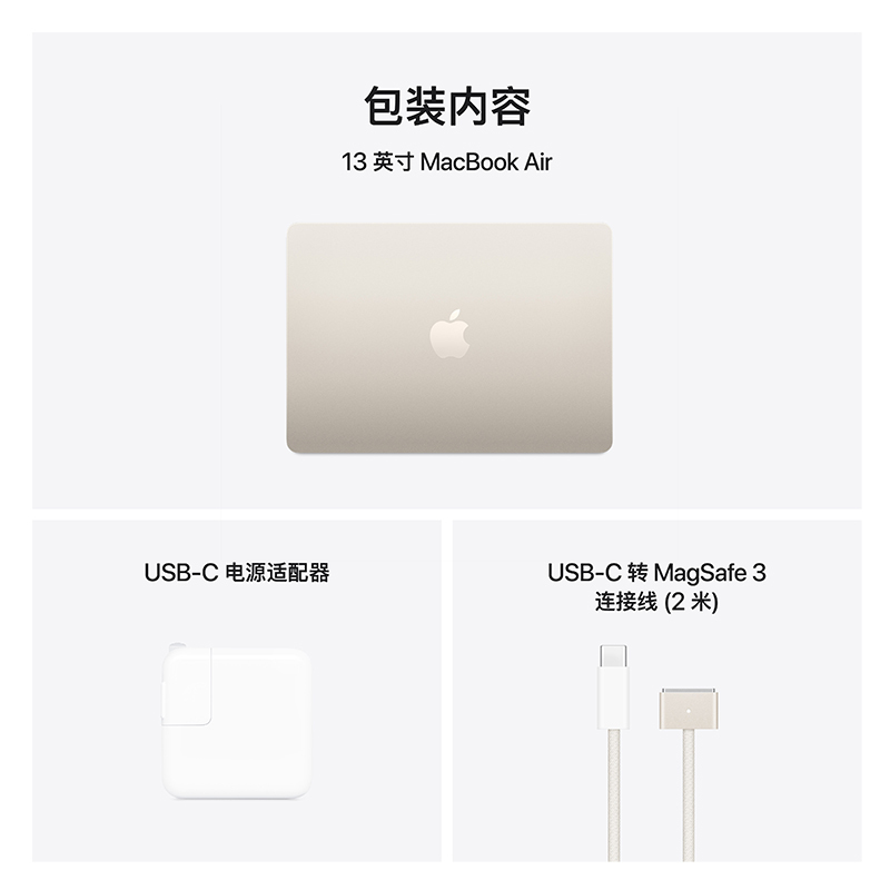Apple 2025款 MacBook Air 13英寸 M4(10+8核) 16G 256G 星光色