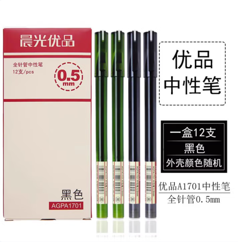 晨光 中性笔 AGPA1701 12支/盒 黑色 单位:盒