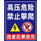 有电危险警示高压危险标示配电箱有危险小心高压三角形警示