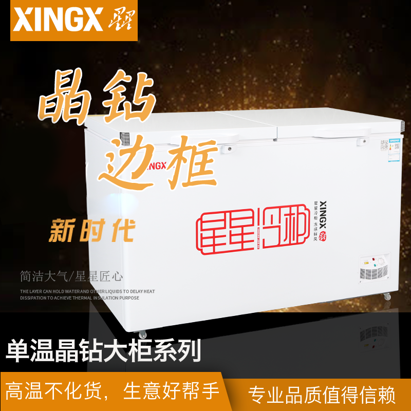 云南星星冷柜BD/BC-718G