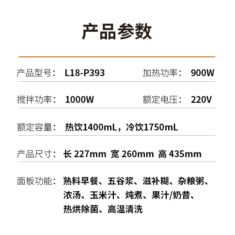 九阳 (Joyoung) L18-P393 家用多功能低音预约加热豆浆机料理机早餐机绞肉机榨汁机辅食机高清大图