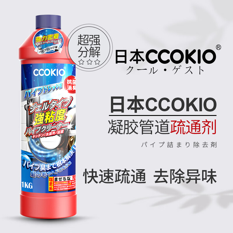 CCOKIO日本CCOKIO管道疏通剂强力溶解堵塞厨房卫生间通用下水道油污神器 管道疏通剂 1kg 1瓶