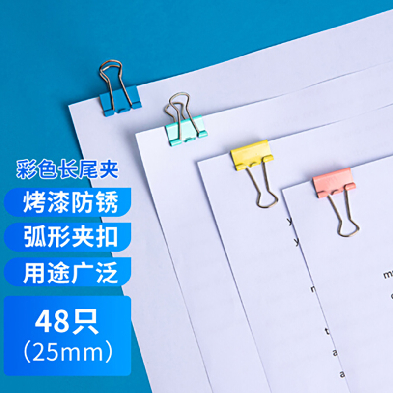 齐心 B3634长尾夹/燕尾夹/票夹 金属 办公用品 4#25mm 48只/筒 工具彩色