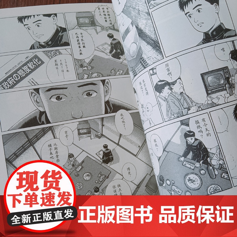 [央视网]遥远的小镇 谷口治郎三部曲之一 新星出版社 漫画 9787513341493 DX高清大图