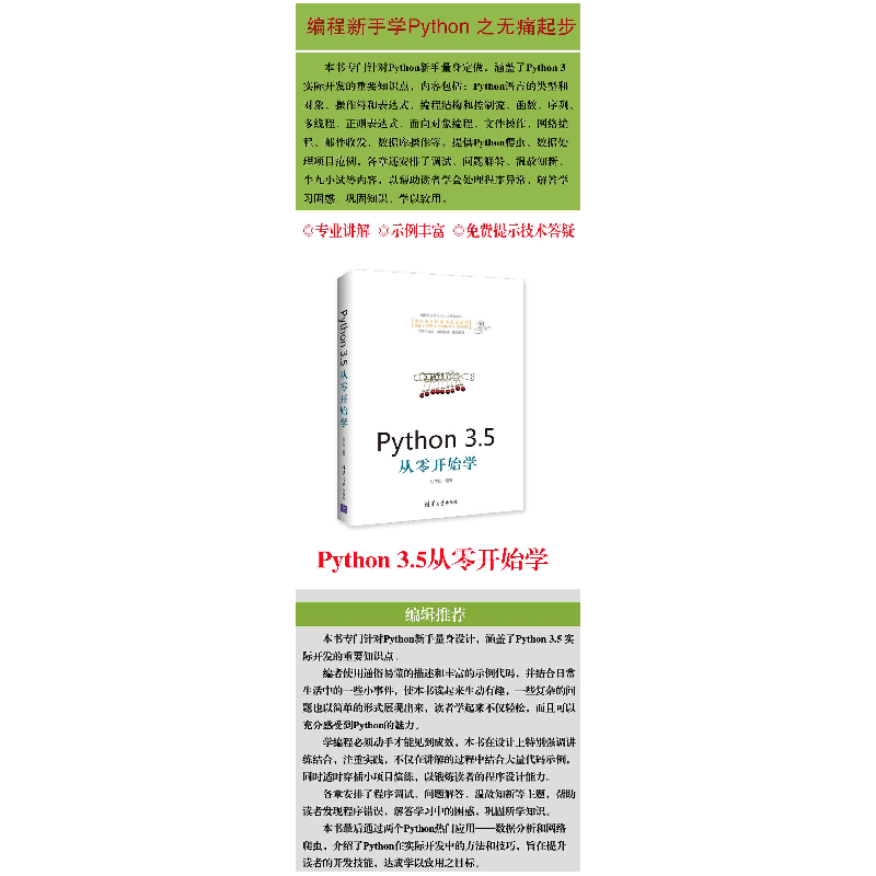 正版新书]Python3.5从零开始学刘宇宙9787302475965高清大图