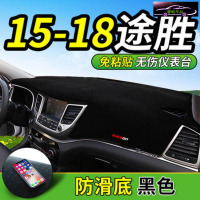 15-18款现代新途胜专用中控仪表台避光垫隔热遮阳防晒垫 汽车内饰改装防滑防尘防反光垫