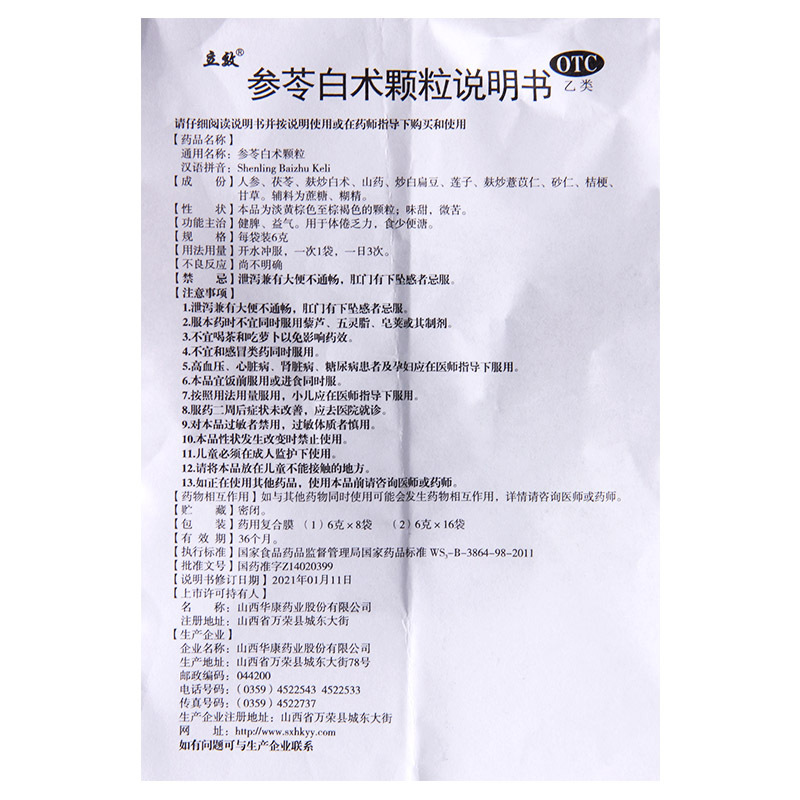 [3盒]立效 参苓白术颗粒 6g*8袋/盒*3盒健脾益气用于体倦乏力食少便溏高清大图
