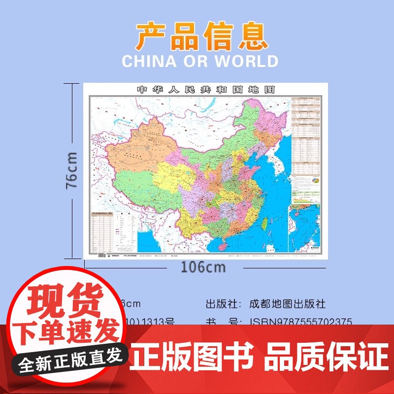 [筒装挂杆]2023新版中国地图76cmx106cm高清防水信息全无拼接中华人民共和国全国34分省行政区划办公教室学生墙高清大图