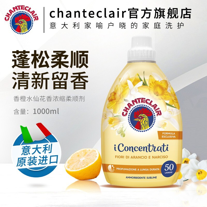 大公鸡管家(CHANTECLAIR) 柔顺剂橙花水仙花香1000ml(橙色)高清大图