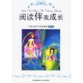 阅读伴我成长（永恒卷）
