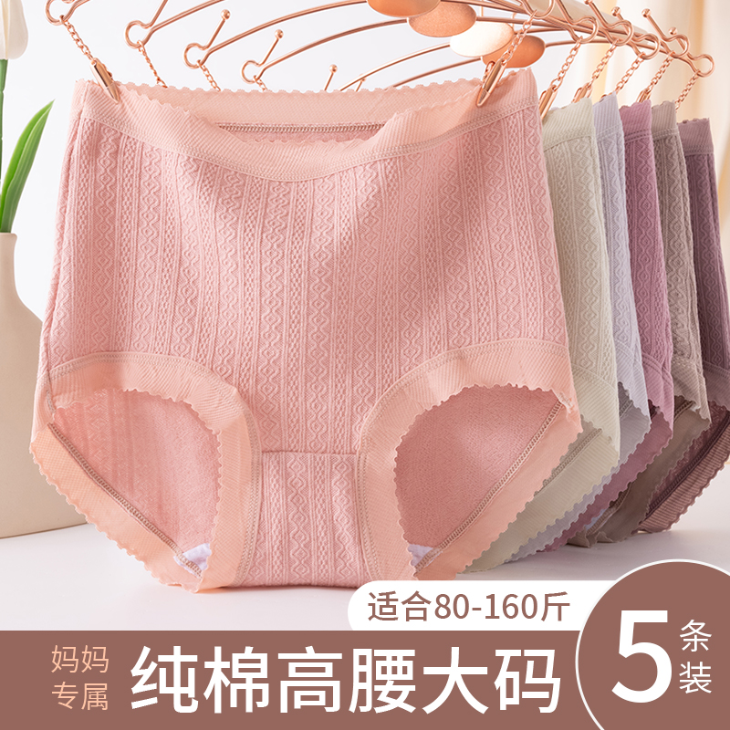 浪莎妈妈内裤女纯棉抗菌高腰中老年人妇女加肥加胖MM薄款三角短裤高清大图