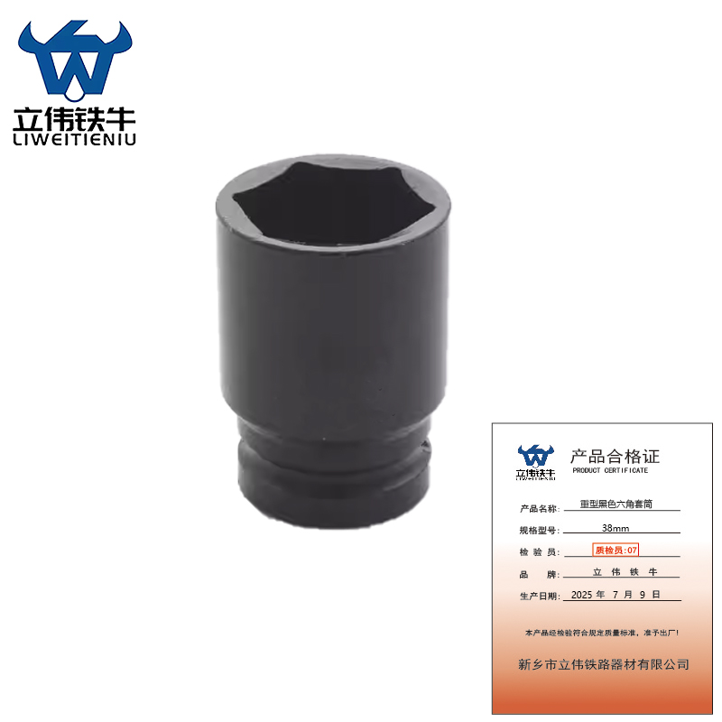 立伟铁牛重型黑色六角套筒38mm/个高清大图