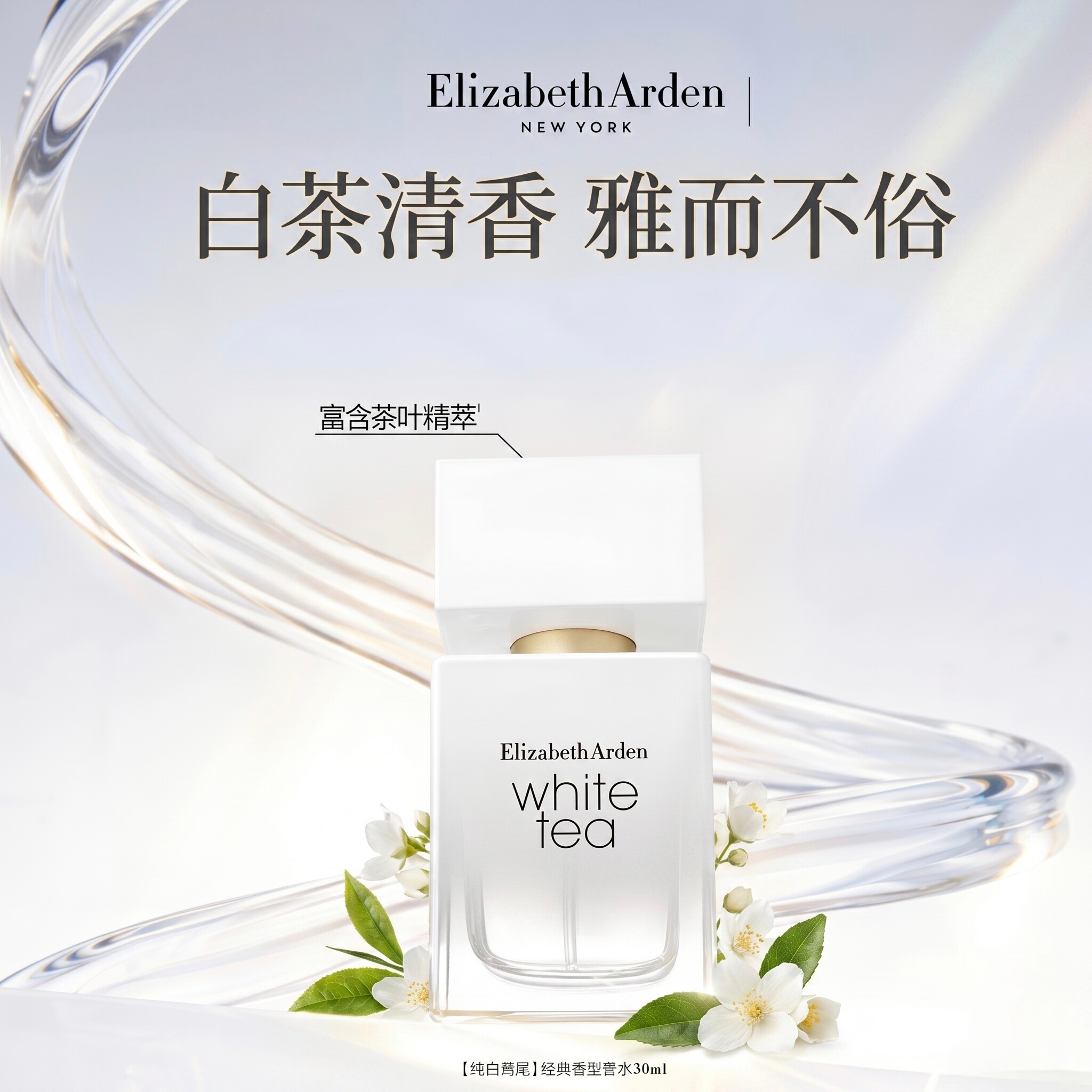 伊丽莎白雅顿 白茶香水 经典香型30ml*1瓶(单位:瓶)