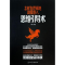 醉染图书怎样有逻辑地说服他人思维引导术9787511253729