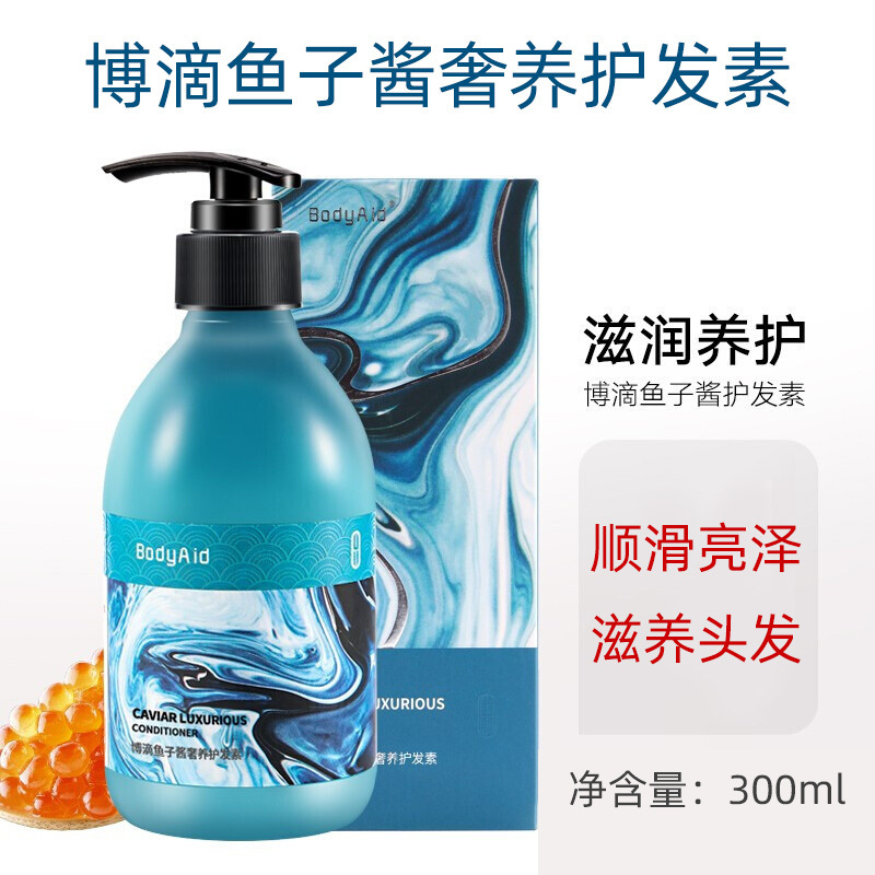 Bodyaid博滴鱼子酱控油奢养滋养修护奢养护发素1瓶