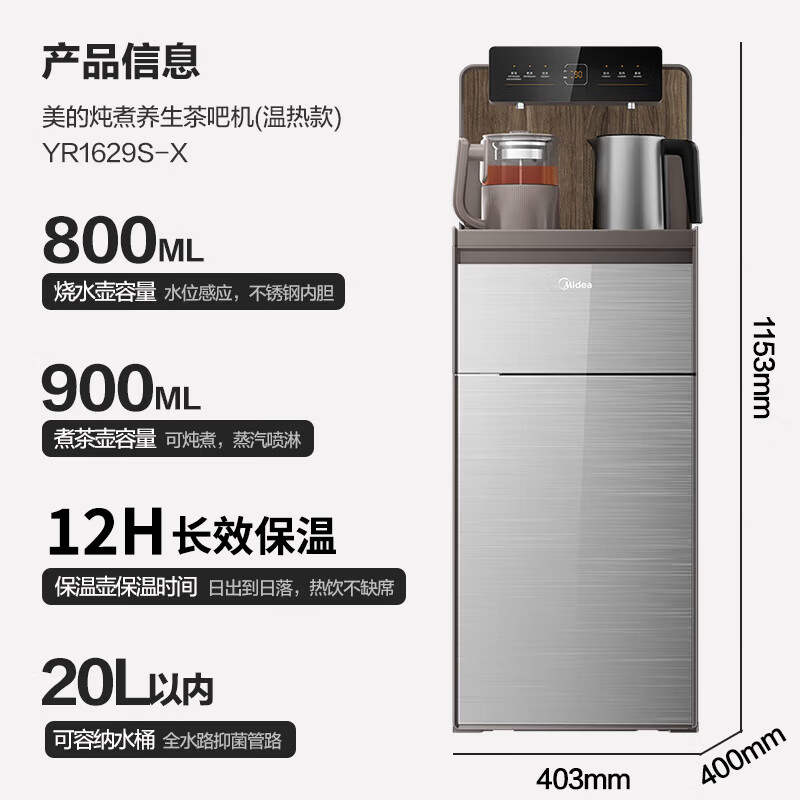 美的(Midea)茶吧机 饮水机家用一体柜 下置式 温热款 YR1629S-X 不含安装高清大图