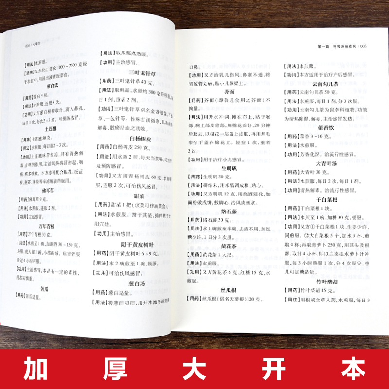 土单方 [正版]3册中国民间土单方大全实用草药书小方子治大病民间祖传秘方偏方做自己的家庭医生健康养生大字版学习养生之道张高清大图