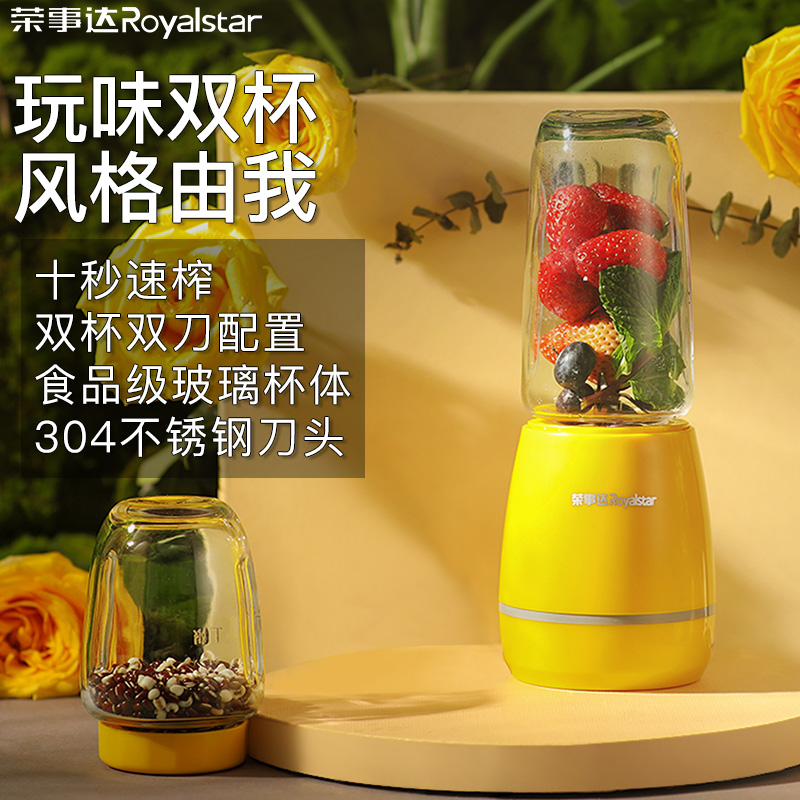 荣事达(Royalstar)便携式料理机RZ-327A2榨汁机便携电动迷你学生果汁杯