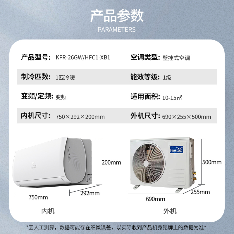 [顺丰直发]新飞空调大1匹新一级能效冷暖挂机变频节能快速制冷制热挂壁式空调KFR-26GW/HFC1-XB1包基础安装
