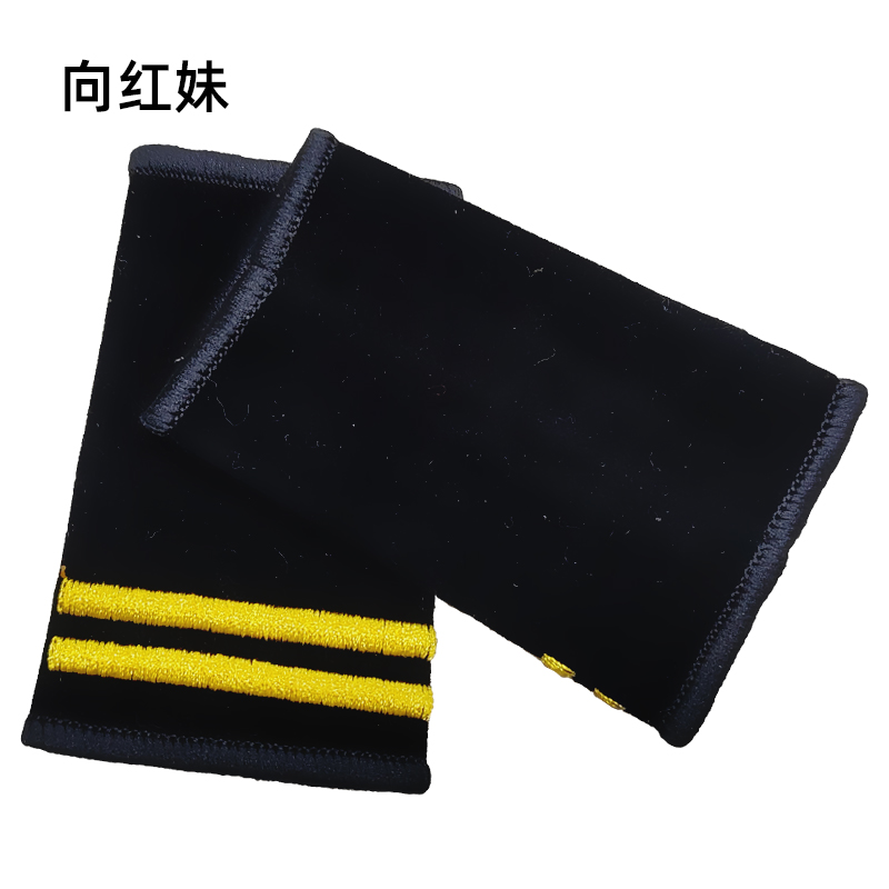 向红妹套式肩章黑色绒布电脑刺绣 90*50mm (对)