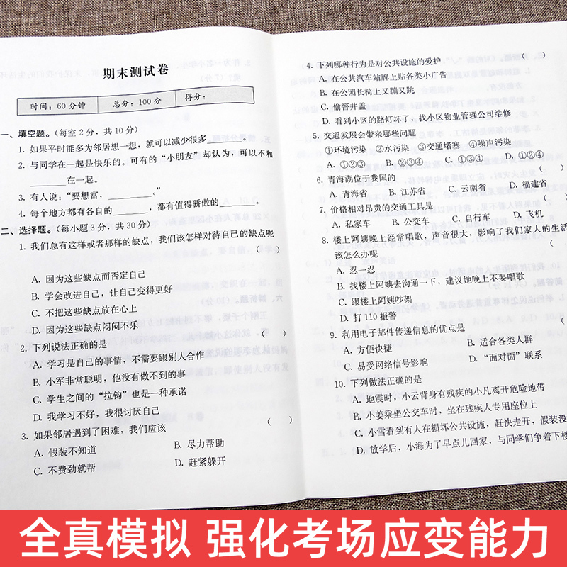 道德与法治 三年级下 [正版]新课堂AB卷道德与法治三年级下册人教版冲刺100分单元测试训练综合模拟期中期末考试总复习试