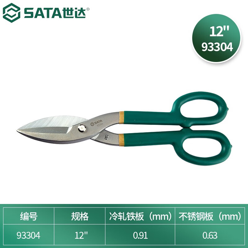 钳子\夹子 世达/SATA 93304 斜嘴钳.高清大图