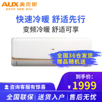 奥克斯旗舰大1.5匹 3级能效 变频冷暖挂式 家用空调挂机