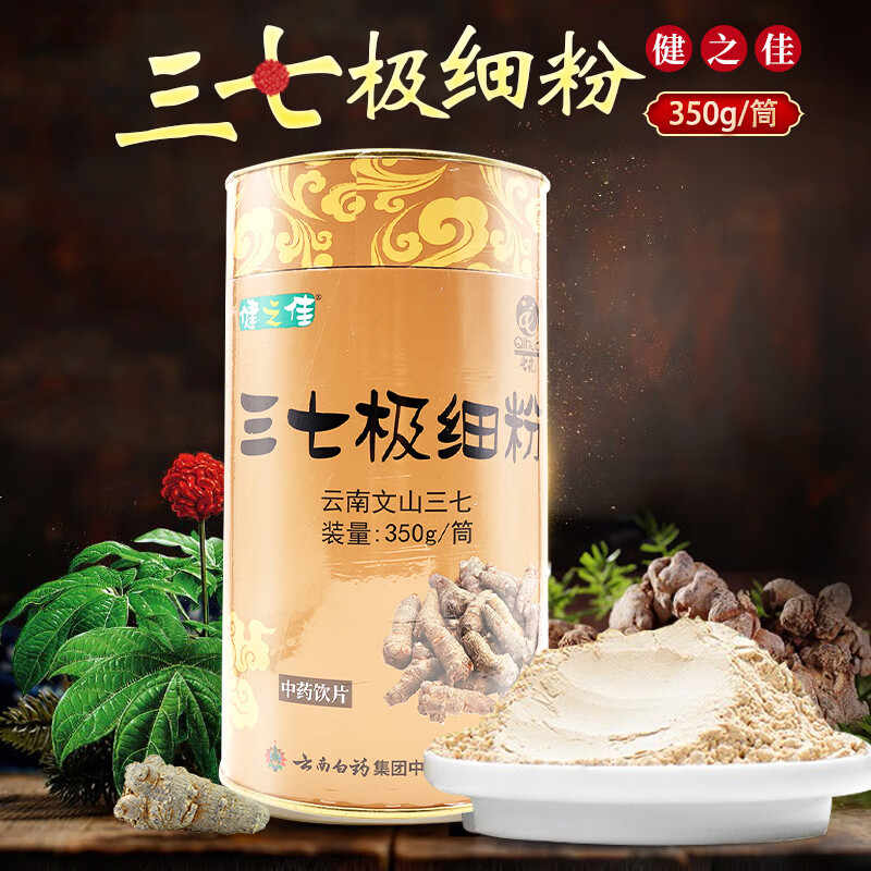 健之佳三七极细粉350g云南白药