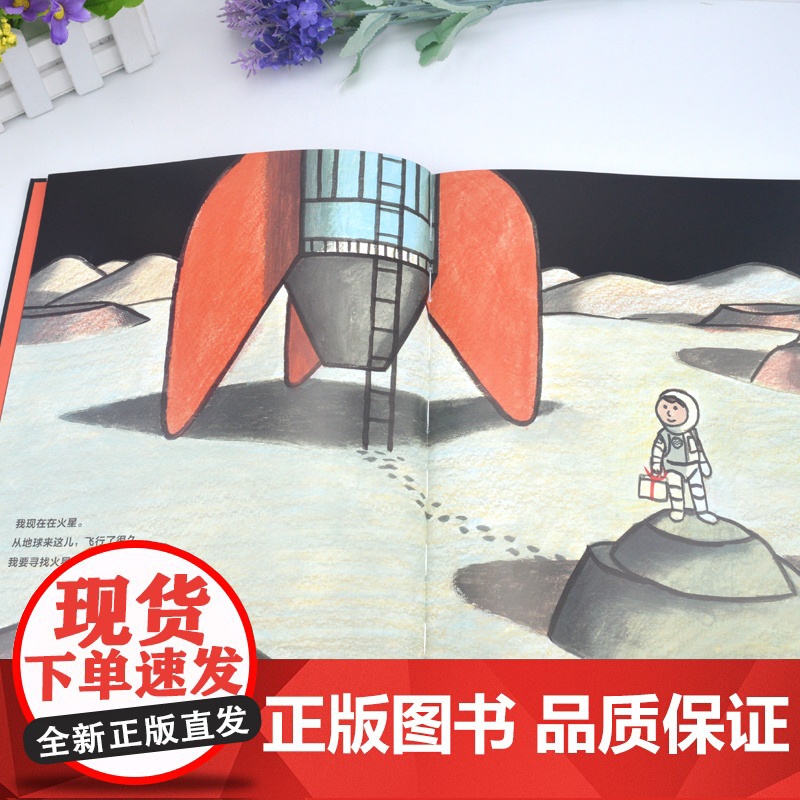 正版 魔法象图画书王国:我的火星探险 儿童精装绘本乔恩·艾吉著绘 绘本/图画书 魔法象系列绘本其它儿童读物儿童睡前故高清大图