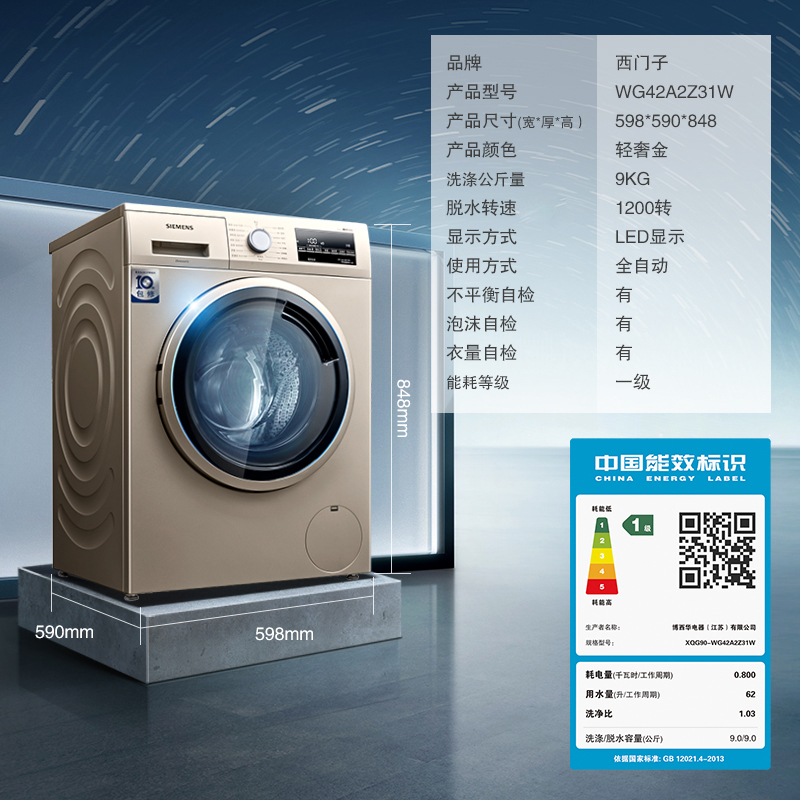 SIEMENS/西门子9Kg滚筒洗衣机金色智能变频家用全自动WG42A2Z31W