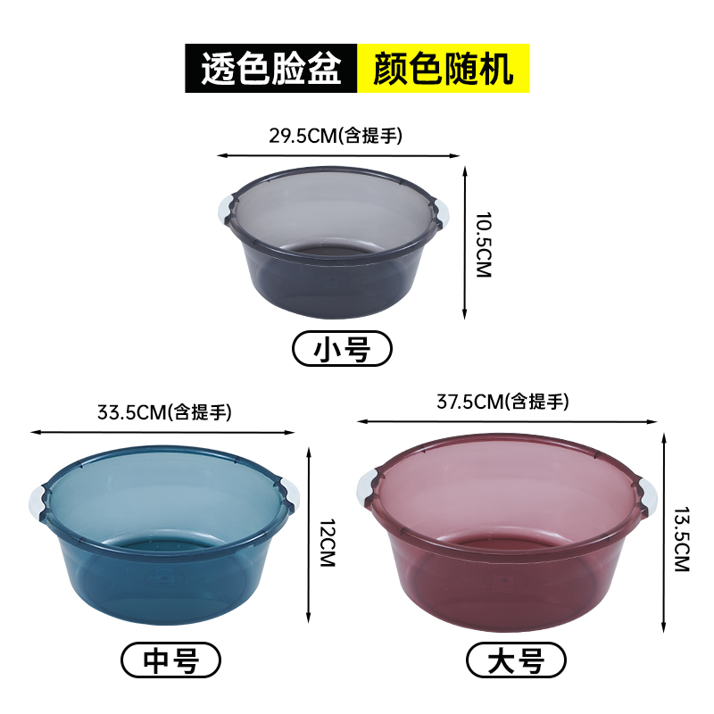 加厚家用洗脸盆塑料盆大中小号洗衣服盆子面盆学生宿舍洗脚盆加深 3件套小+中+大透色
