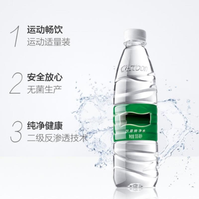 纯净水矿泉水 555ml 1箱