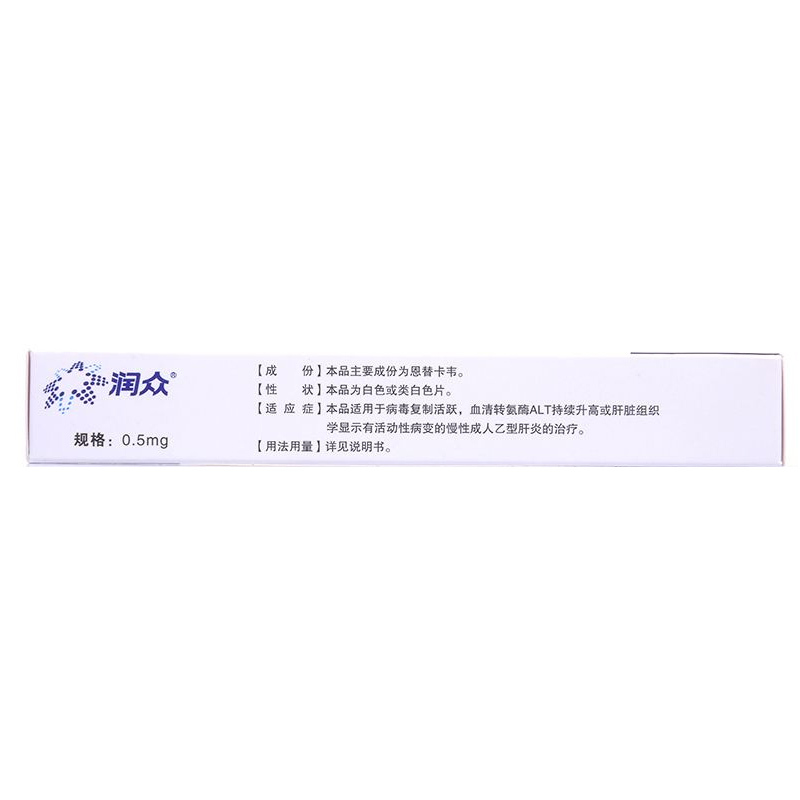 润众 恩替卡韦分散片 0.5mg*7片/盒