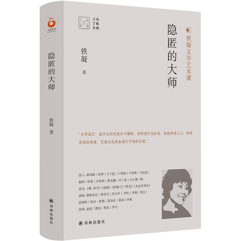 [醉染正版]铁凝小说精选作品集7册套装 大浴女 无雨之城 玫瑰门 笨花 铁凝散文 哦香雪 隐匿的大师 铁凝文学艺术课 铁高清大图