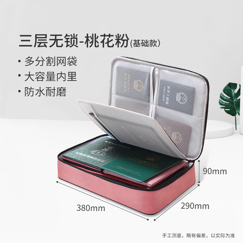 家柏饰(CORATED)收纳包盒家用家庭多层户口本多功能箱证文件护照卡包整理袋 三层无锁-桃花粉（基础款）