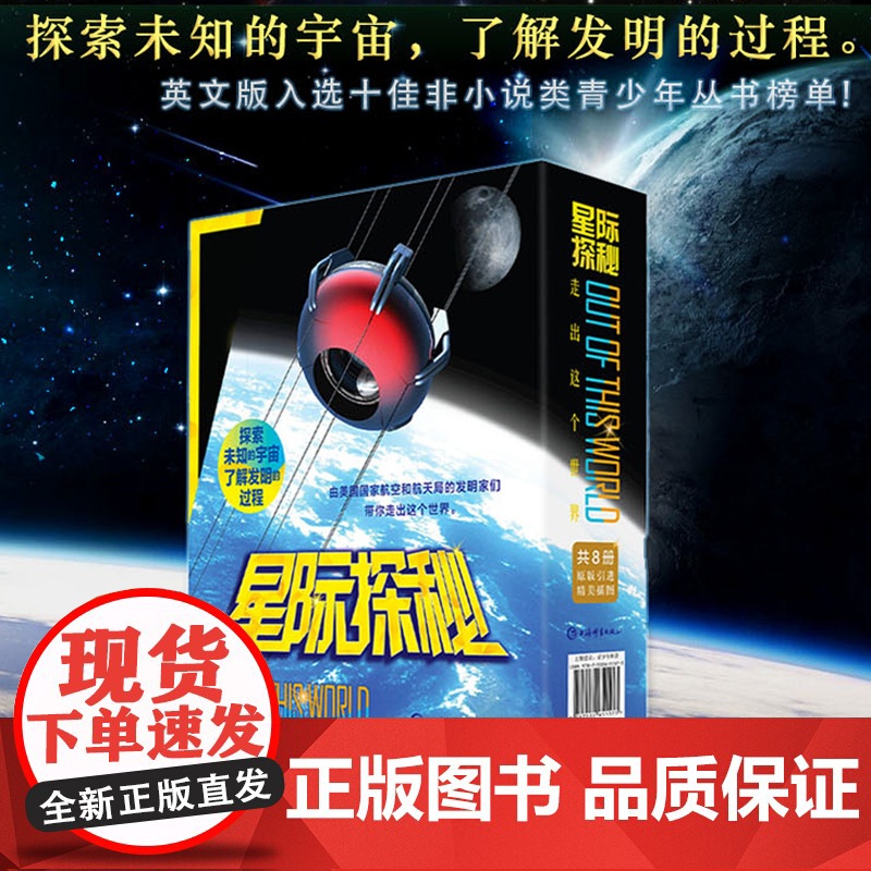 星际探秘(共8册套装) 美国国家航空和航天局NASA联合打造 探索未知宇宙 了解发明的过程 英文版入选美国十佳非小说类