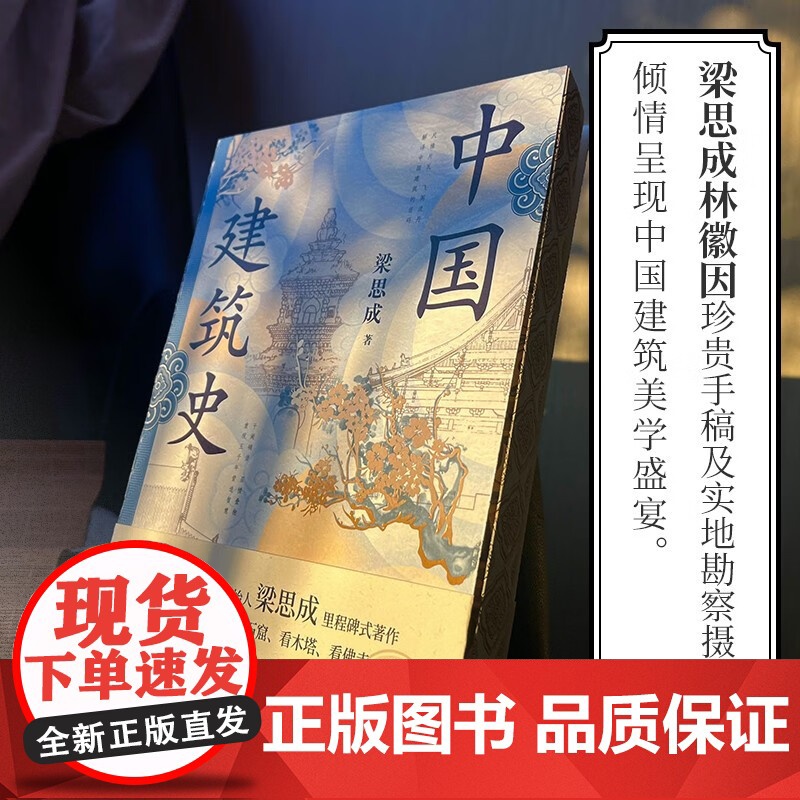 中国建筑史 梁思成 著 建筑高清大图