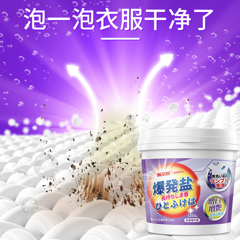 [补贴10%]爆炸盐洗衣去污渍强婴幼儿彩漂粉白色衣服通用去黄增白增艳漂白剂 去黄增白爆炸盐1桶1200g高清大图