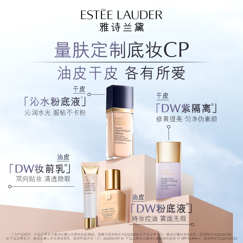 雅诗兰黛沁水养肤粉底液-62 1W0#62-30ml SPF20PA+++高清大图