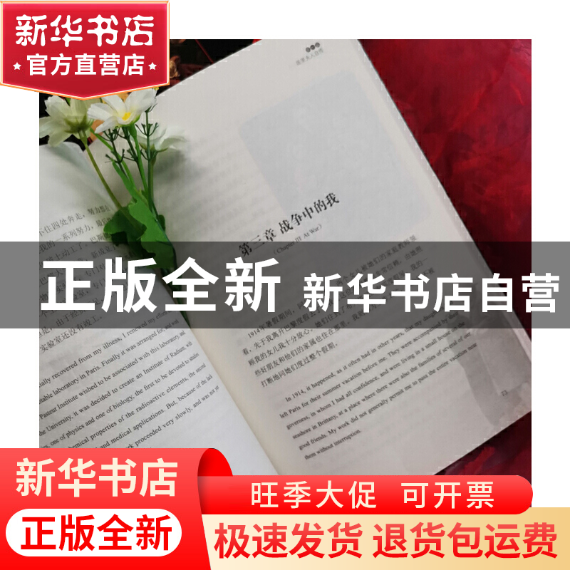 正版 居里夫人自传 (法)玛丽·居里|译者:穆霞 吉林出版集团 97875高清大图