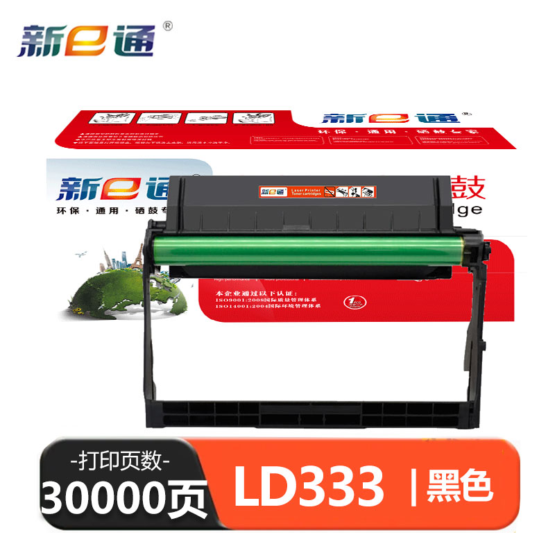 新E通 硒鼓 LD333 支高清大图
