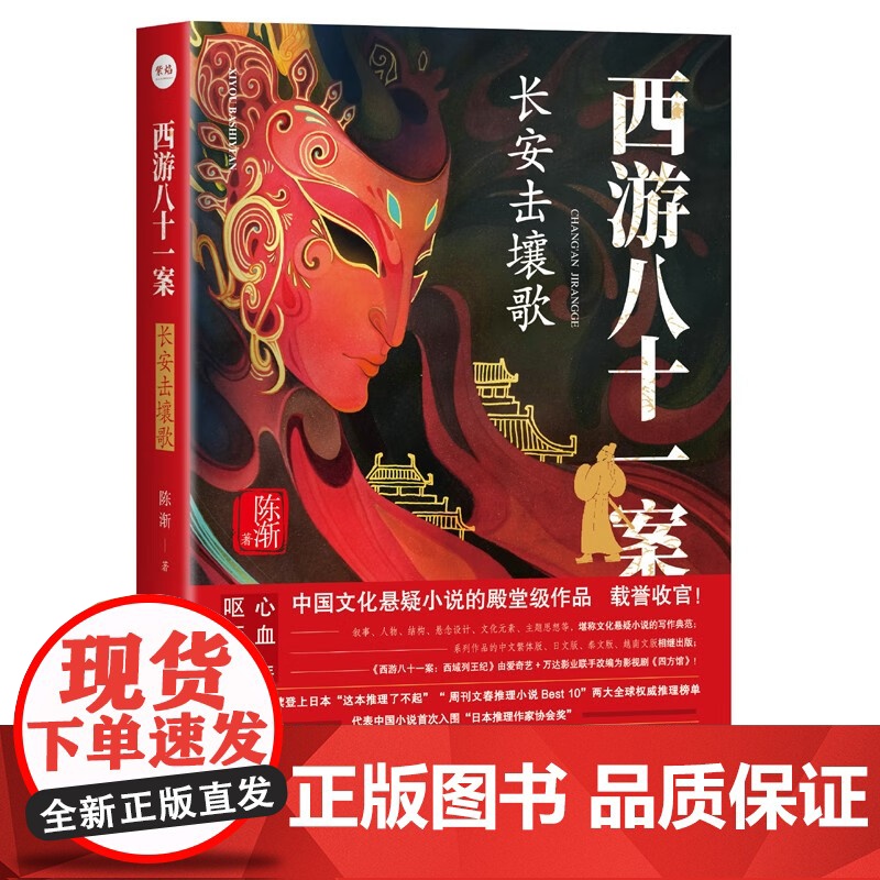 长安一百零八案+西游八十一案 陈渐等 著 小说高清大图