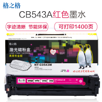 格之格CB543A红色硒鼓适用惠普CP1510 1518 CM1312佳能5050 MF8030Cn 8080打印机粉盒